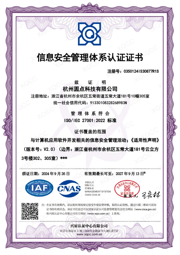 ISO 信息安全管理体系认证