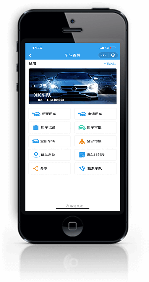 车队专属下单首页